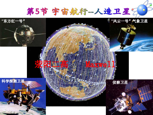 人造卫星的发射与变轨