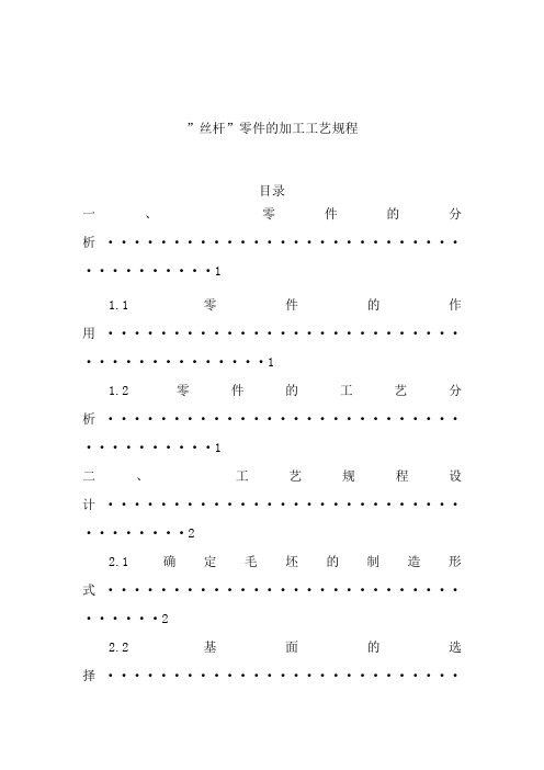 丝杆工艺标准规范样本