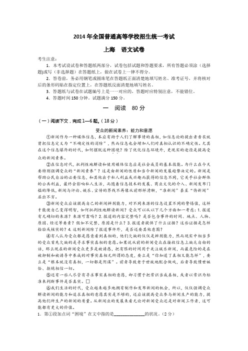 2014年全国普通高等学校招生统一考试上海语文试卷