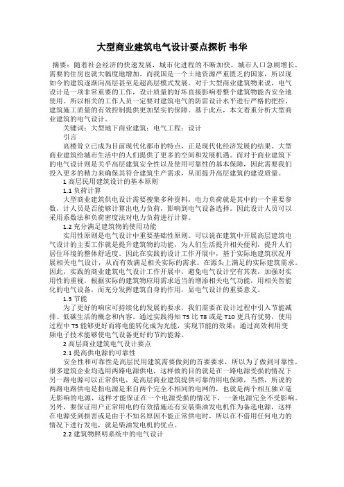 大型商业建筑电气设计要点探析 韦华