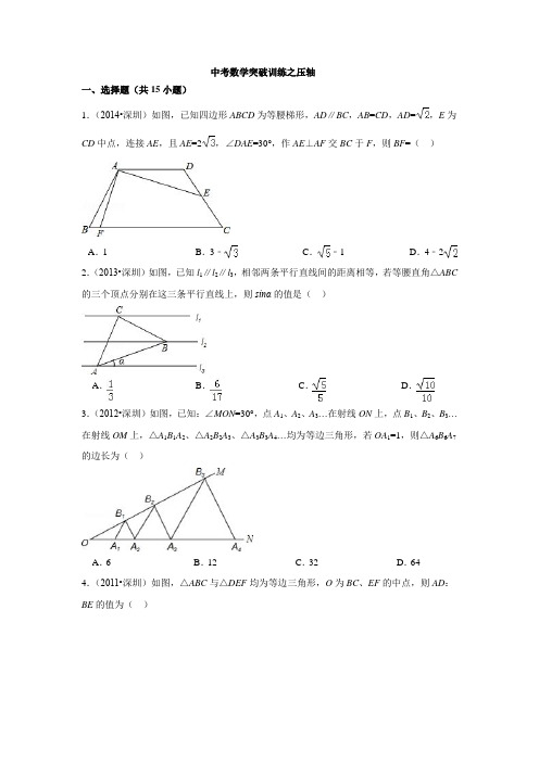 深圳中考数学突破训练之填空选择压轴题