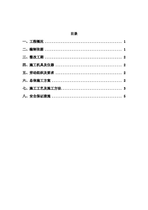接触网螺栓预留位置错误处理方案