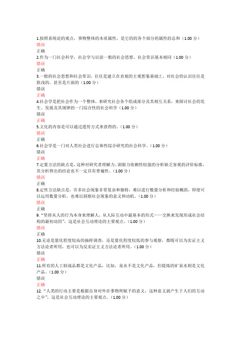 电大教学考社会学概论判断题答案