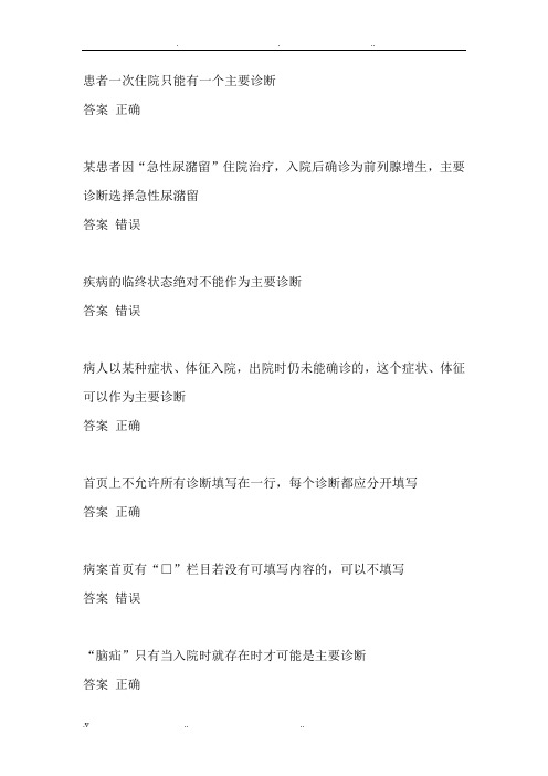 病案首页考试题