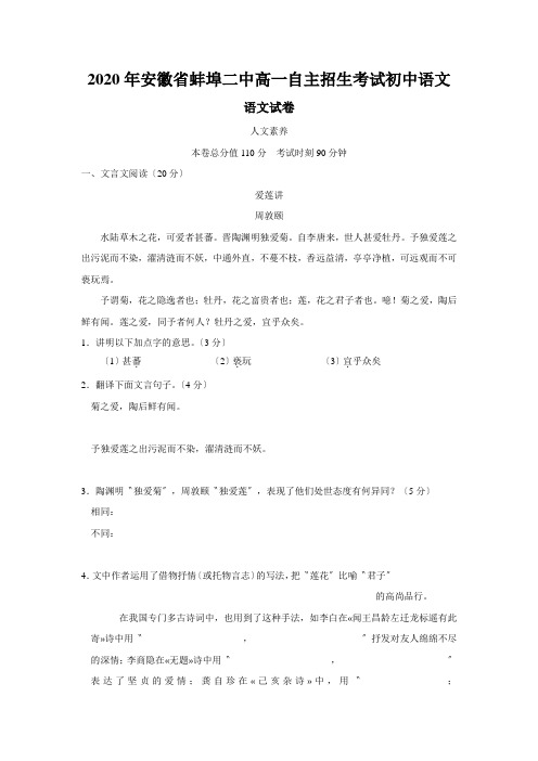 2020年安徽省蚌埠二中高一自主招生考试初中语文