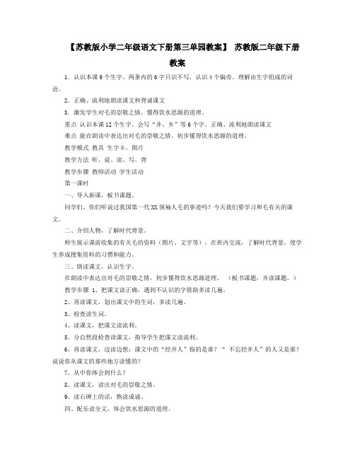 苏教版小学二年级语文下册第三单元教案苏教版二年级下册教案