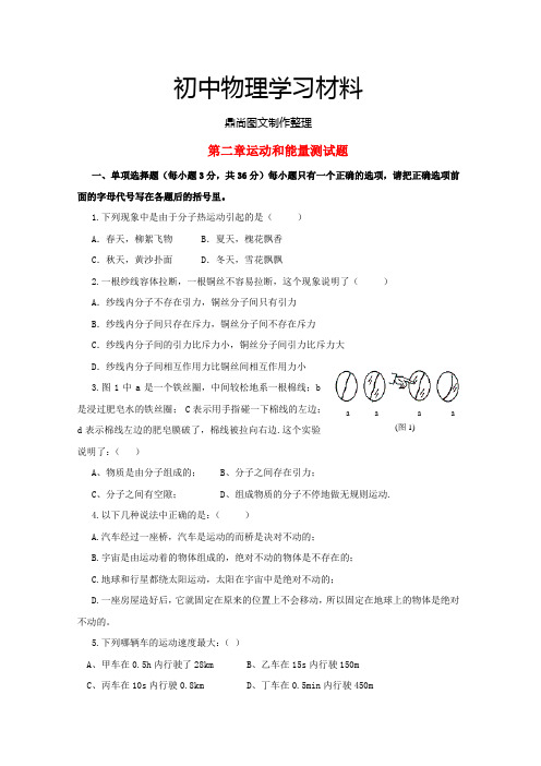 教科版物理八年级上册第二章运动和能量试题2.docx