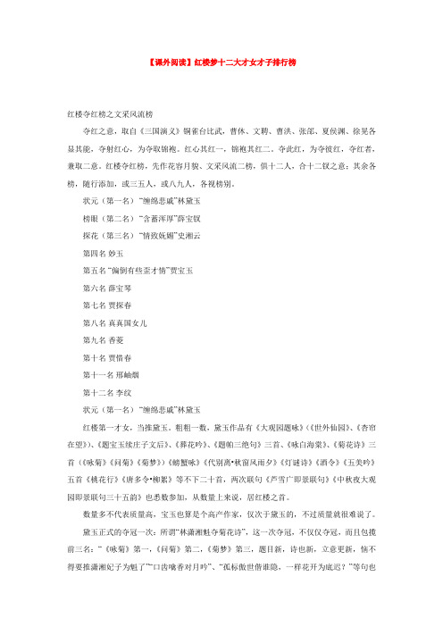 【课外阅读】红楼梦十二大才女才子排行榜