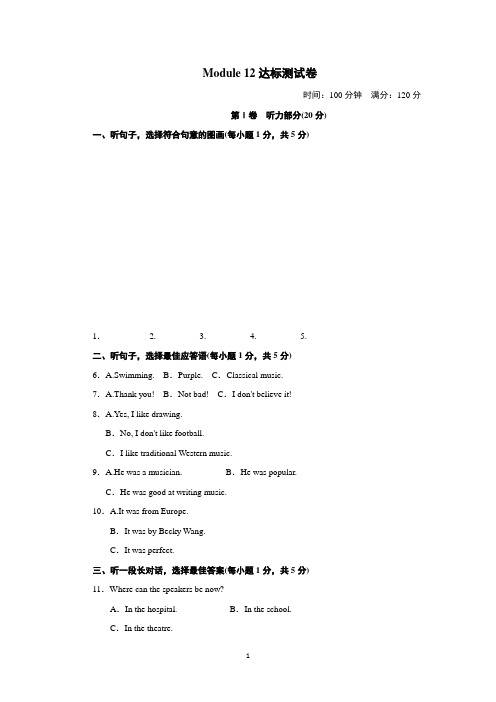 外研版(新标准)英语七年级下册Module 12 Western music模块测试卷及答案