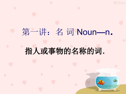 小升初名词PPT课件
