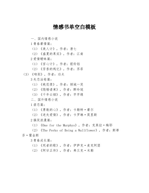 情感书单空白模板