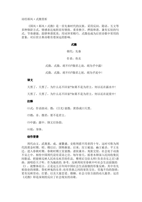 诗经邶风·式微赏析
