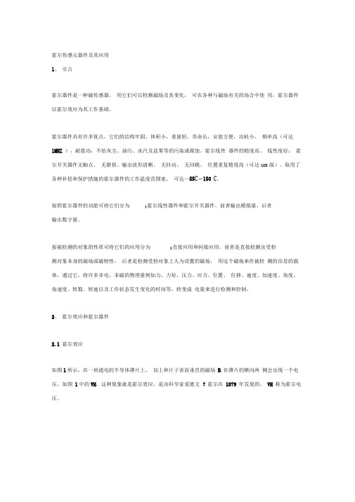 霍尔传感元器件及其应用资料