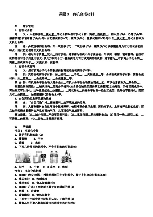 (含五套中考模拟试卷)2019届九年级化学下册第十二单元化学与生活课题3有机合成材料同步测试