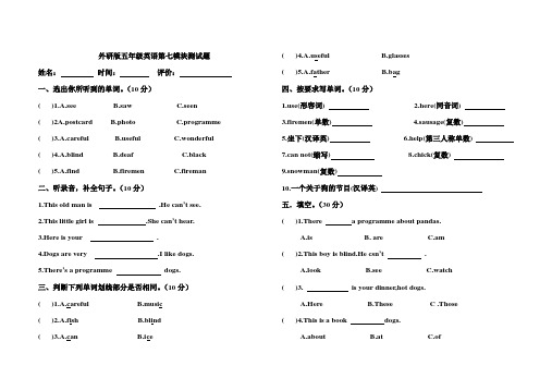 外研版五年级英语第七模块测试题