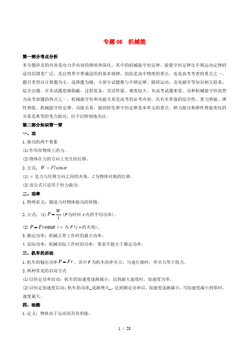 高考物理一轮复习微专题：06机械能含解析