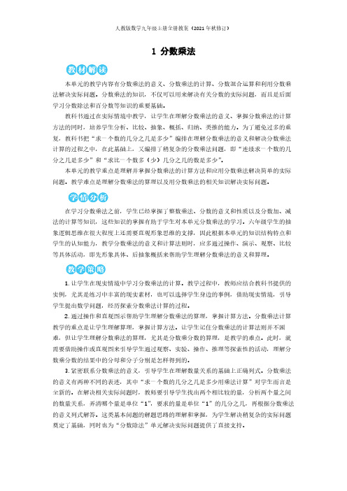 人教版数学九年级上册全册教案(2021年秋修订)