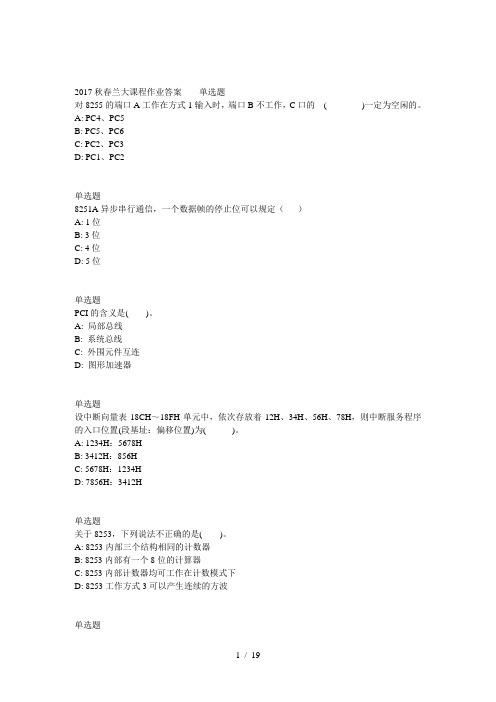 兰大网院17春接口与通讯技术课程作业-B