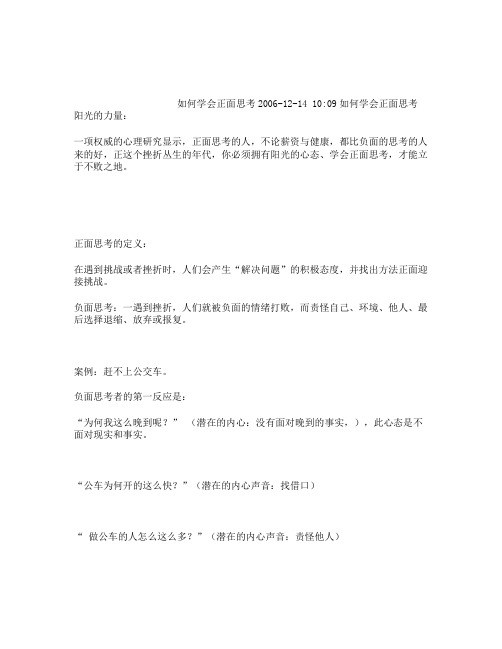 如何学会正面思考