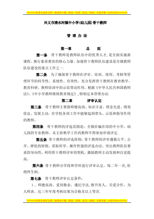 骨干教师管理办法(改)