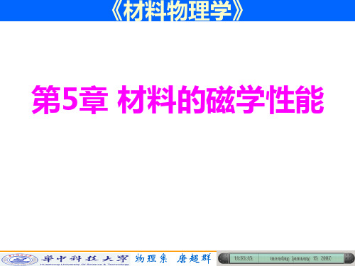 第5章 磁性能1.ppt