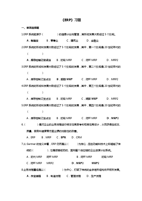 erp习题+答案