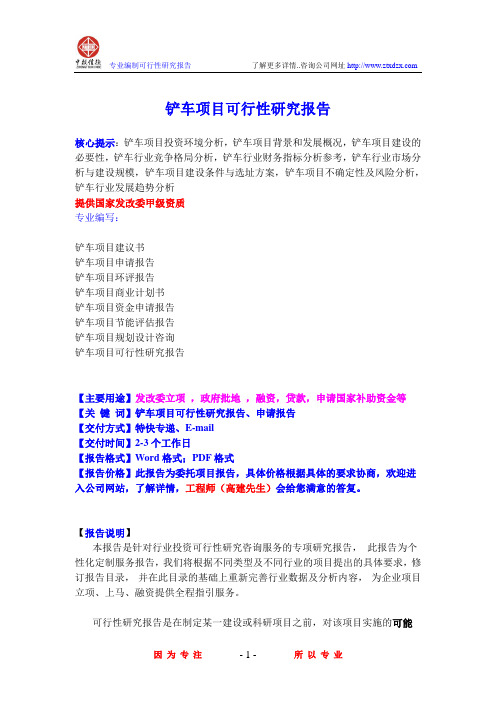 铲车项目可行性研究报告