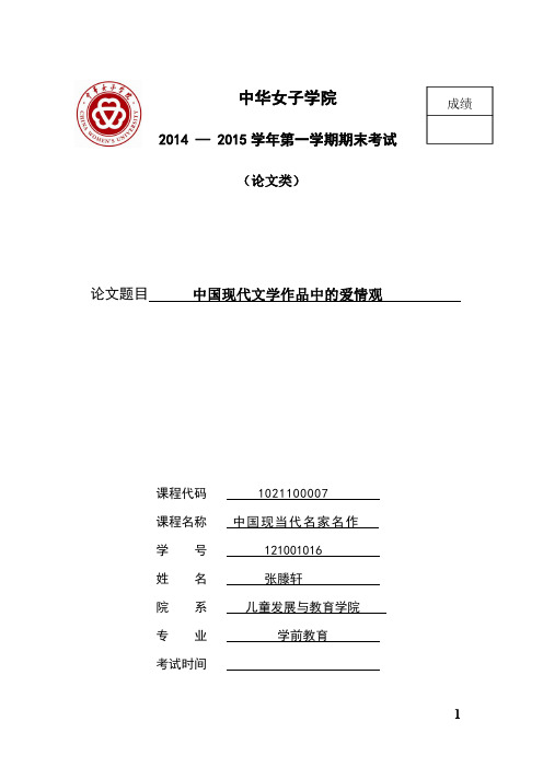 中国现代文学作品中的爱情观 2张滕轩