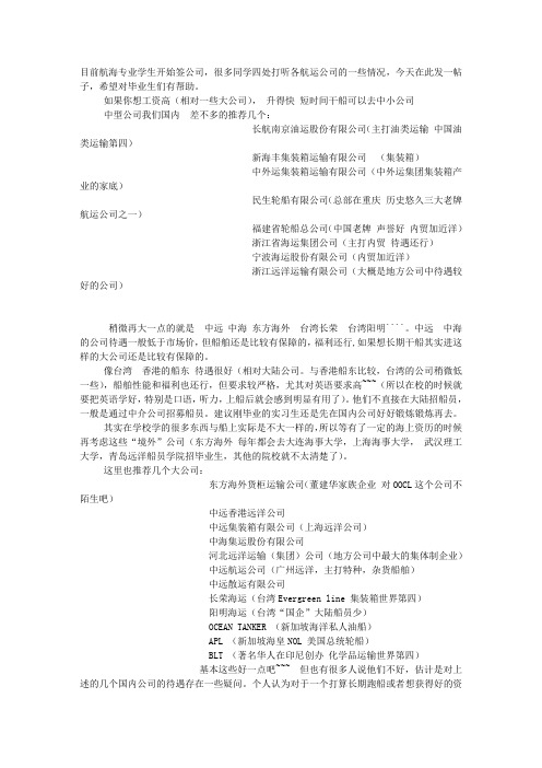 致航海专业学生的一封信