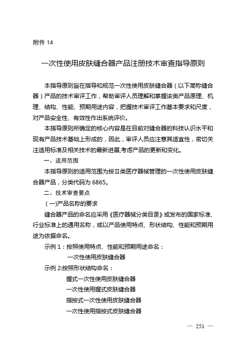 一次性使用皮肤缝合器-国家食品药品监督管理总局