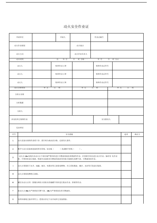 特种作业八大作业票