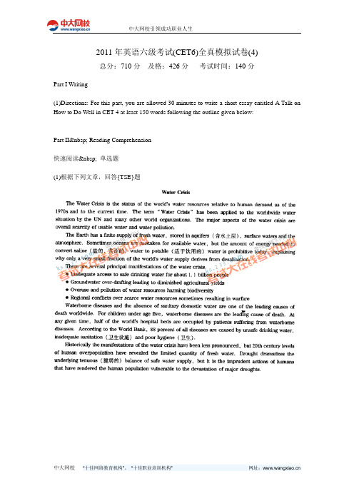 2011年英语六级考试(CET6)全真模拟试卷(4)-中大网校
