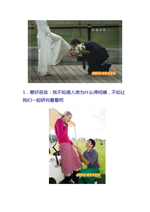 最牛11种求婚方式