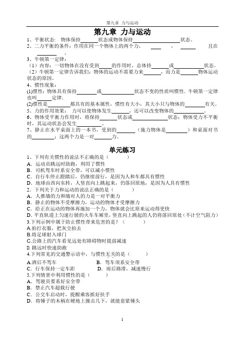 第九章力与运动单元复习