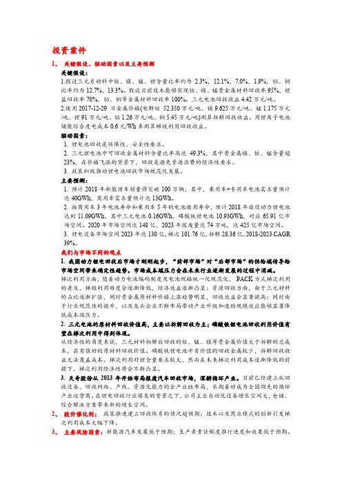 2018年锂电池回收行业深度分析报告