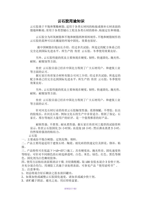 云石胶用途