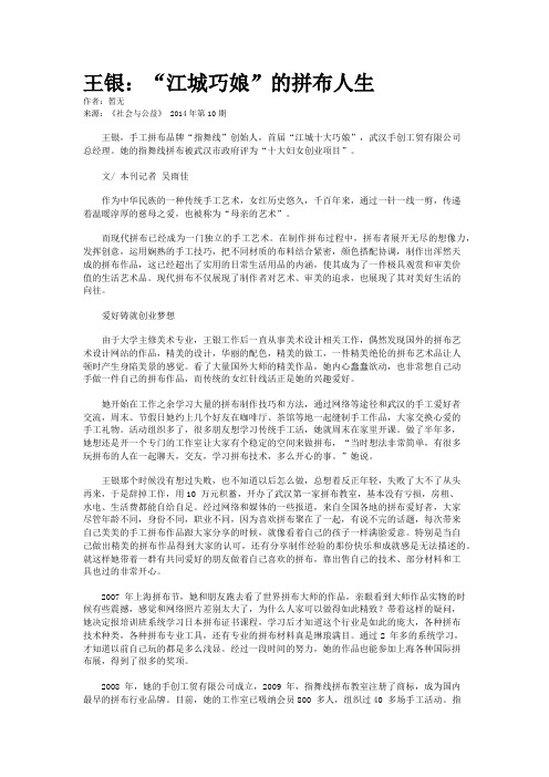 王银：“江城巧娘”的拼布人生