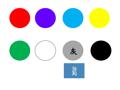 苏教版二年级上册19绿色的和灰色的