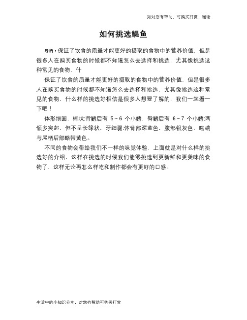 如何挑选鯷鱼