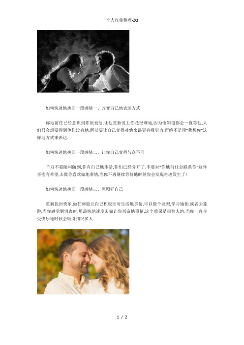 小鹿乱撞教你如何快速的挽回一段感情
