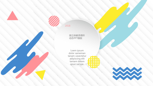 动态教学演示小清新手绘教师说课公开课通用模板素材 课件PPT模板 (23)