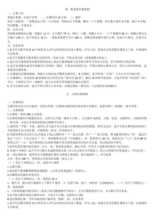 会计技能帐表算和点钞比赛规则