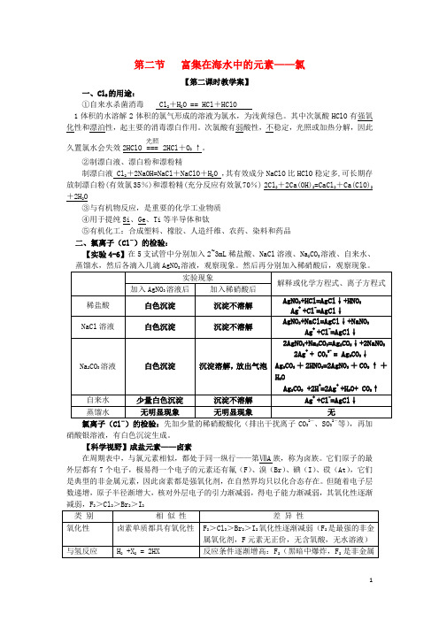 陕西省西安市高中化学第四章非金属及其化合物4.2富集在海水中的元素——氯2学案新人教版必修1