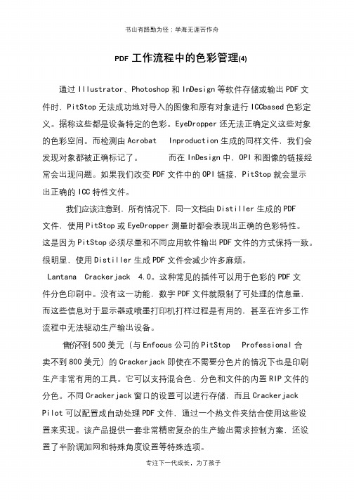 PDF工作流程中的色彩管理(4)