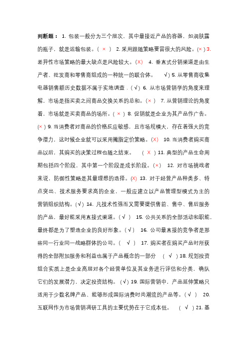 市场营销学考试复习资料