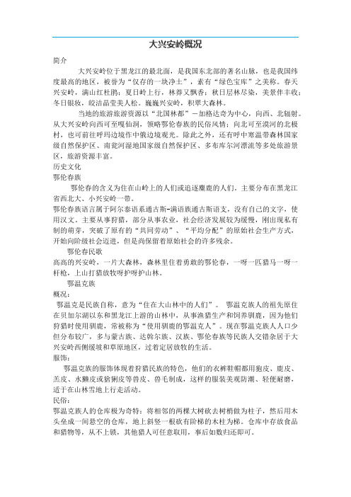 大兴安岭概况