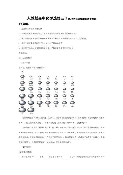 人教版高中化学选修三1.2《原子结构与元素的性质》(第2课时)word学案