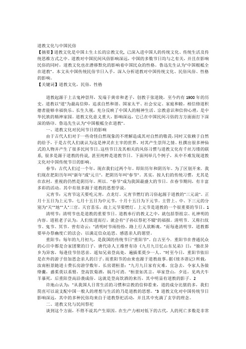 道教文化与中国民俗