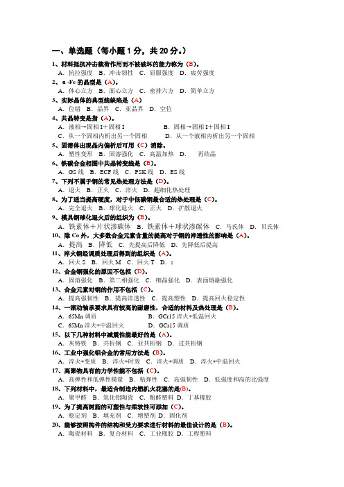 工程材料试卷及答案