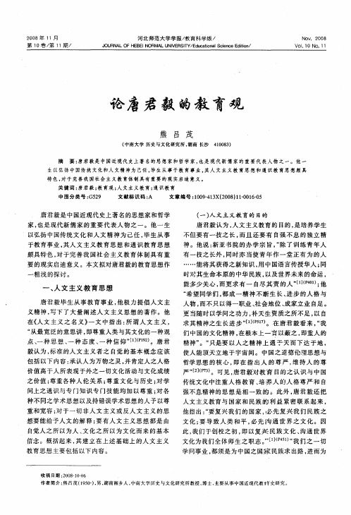 论唐君毅的教育观